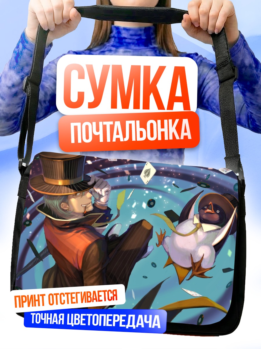 Сумка-почтальонка Шляпник и утка