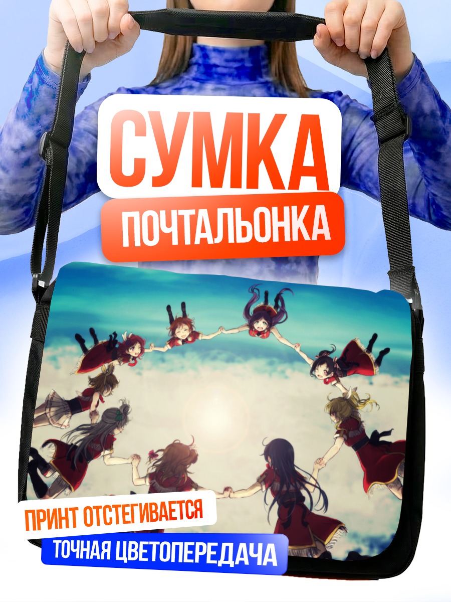 Сумка-почтальонка Хонока и подруги