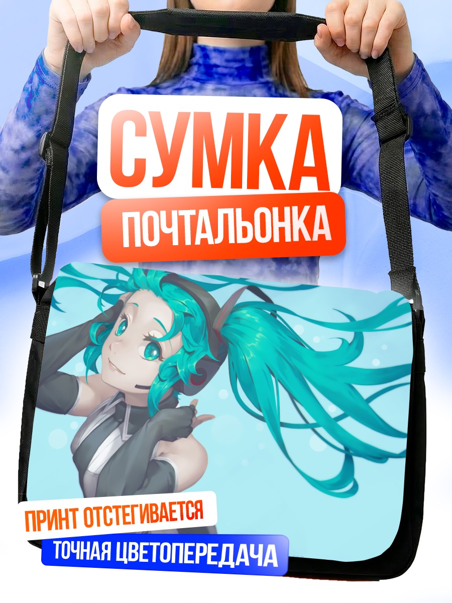 Сумка-почтальонка Мику Хацунэ в наушниках