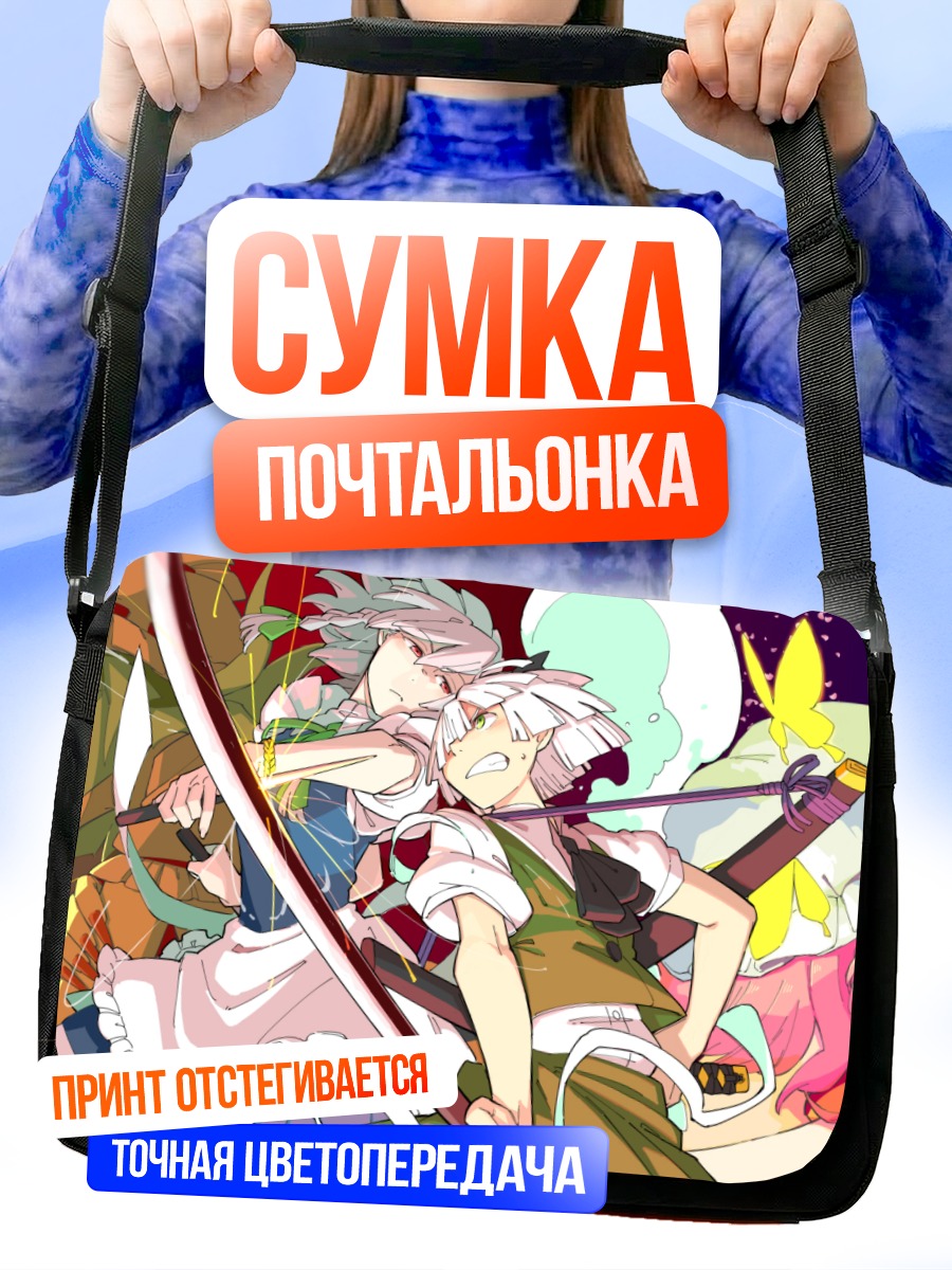Сумка-почтальонка Сакуя Идзаёи и Компаку Ёму