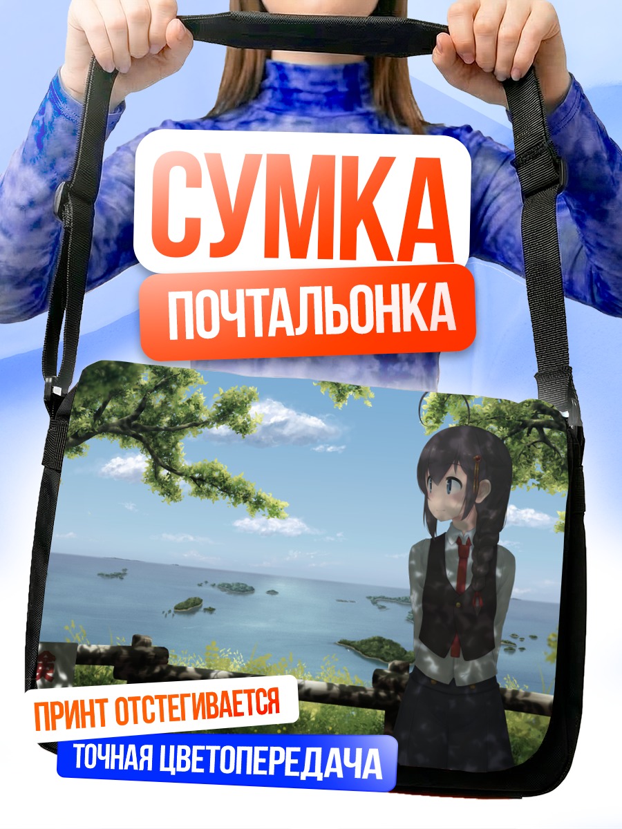 Сумка-почтальонка Шигурэ у моря