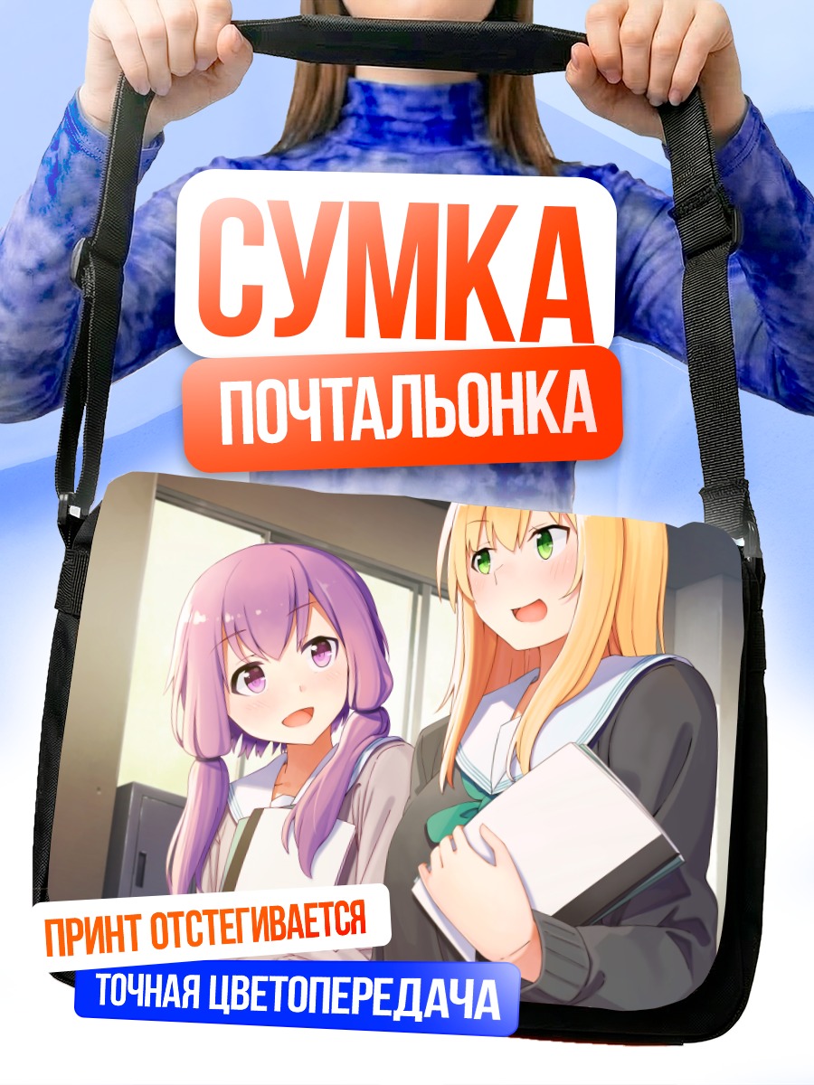 Сумка-почтальонка Маки Цурумаки и Юкари