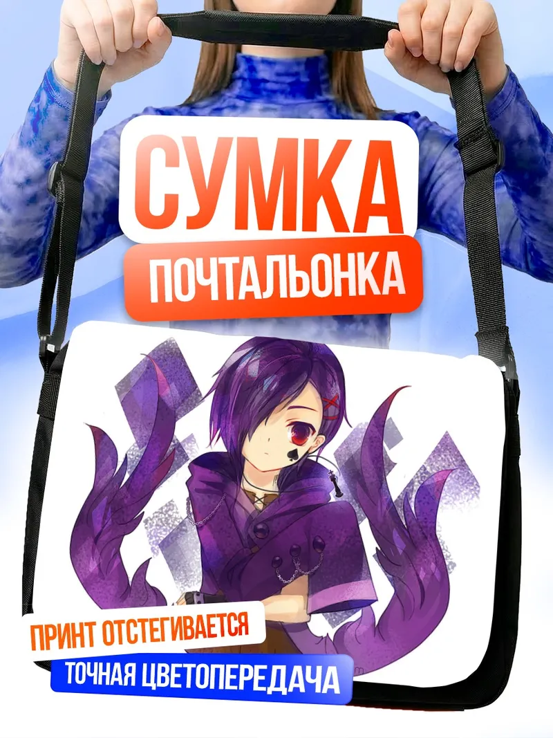 Сумка-почтальонка Кенма Химура в тени