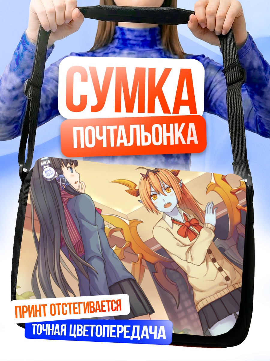 Сумка-почтальонка Гера и Исида