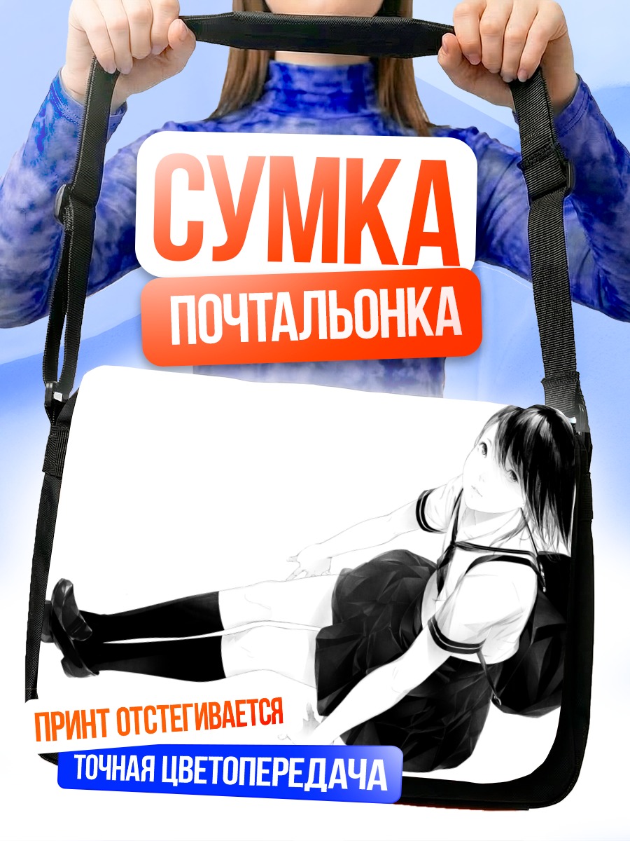 Сумка-почтальонка Школьница в гольфах