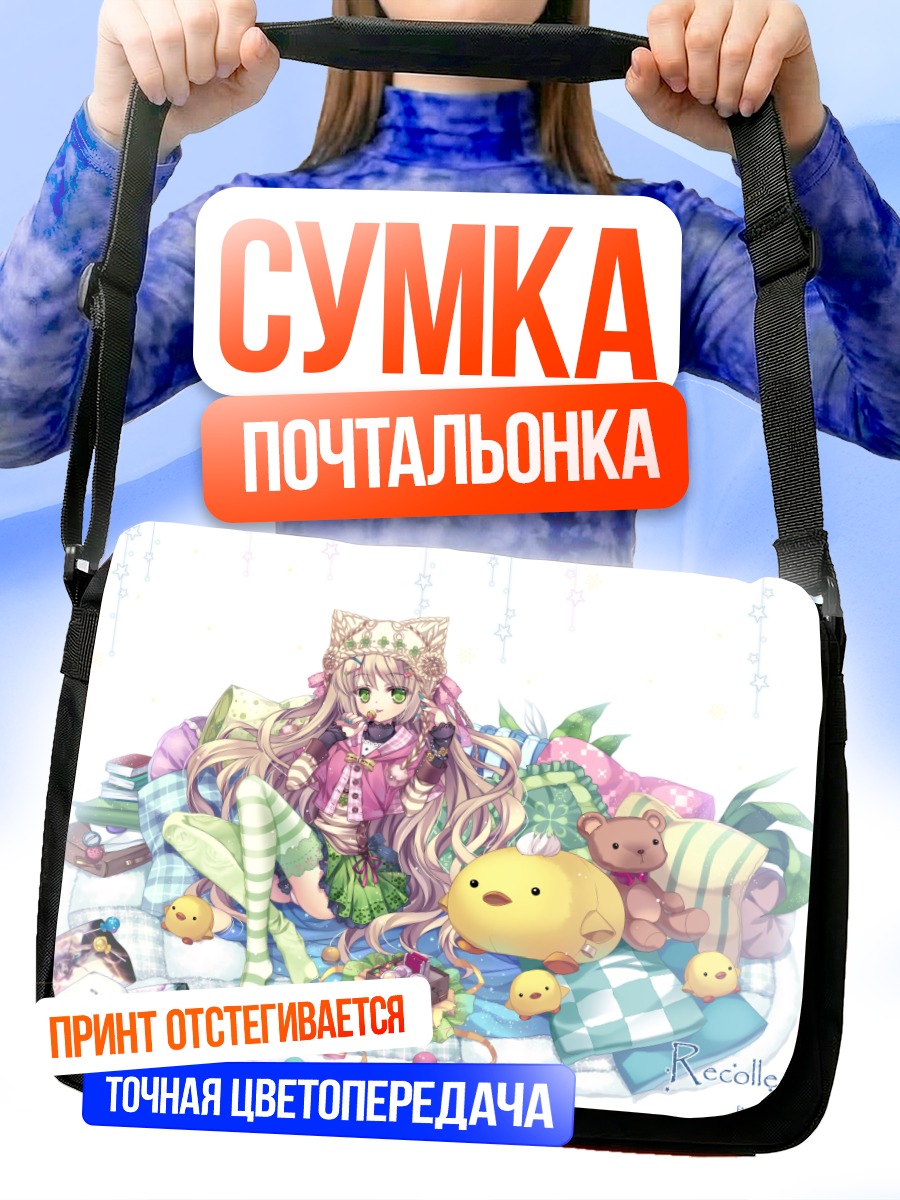 Сумка-почтальонка Девочка со сладостями