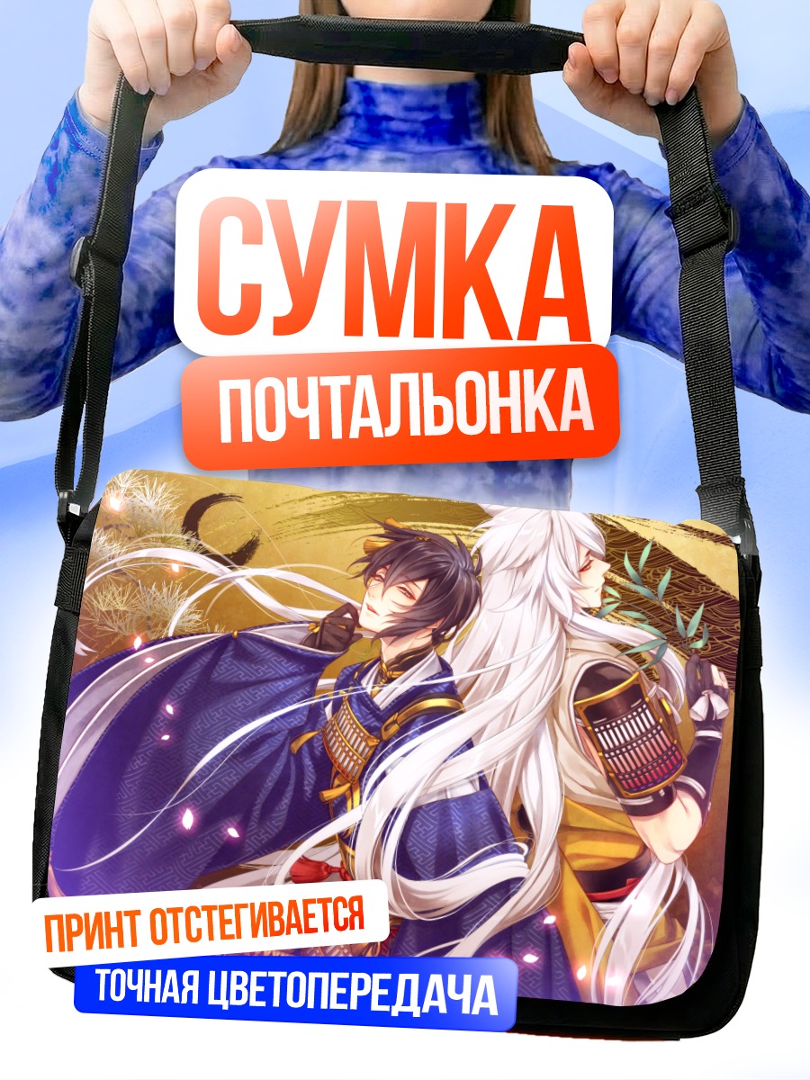Сумка-почтальонка Когицунэмару и Микадзуки