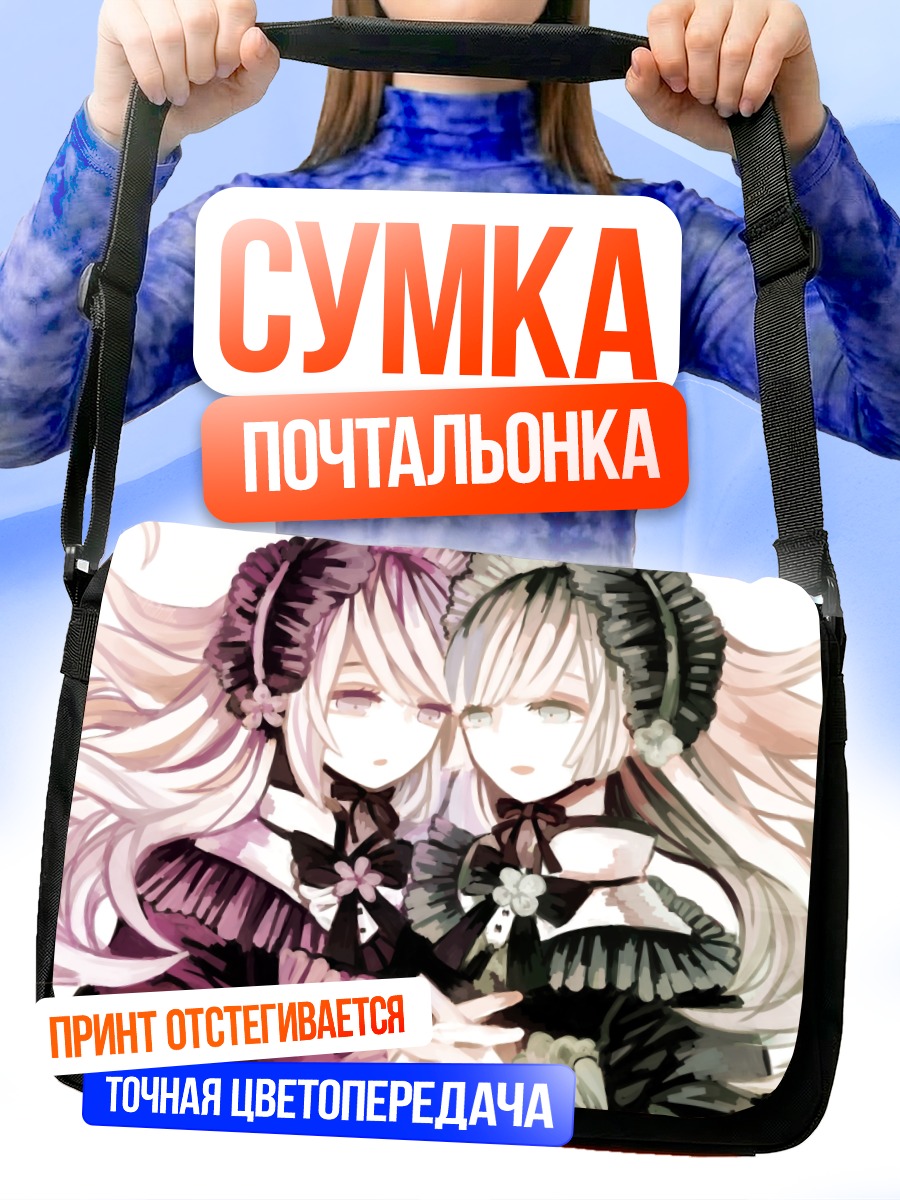 Сумка-почтальонка Ортенс и Виолетт