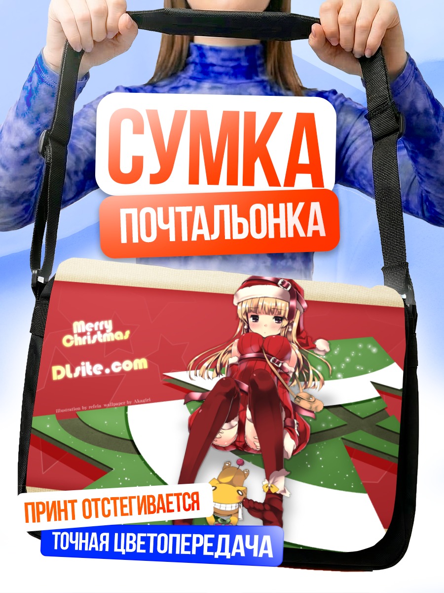 Сумка-почтальонка Дилле Блад в Рождество