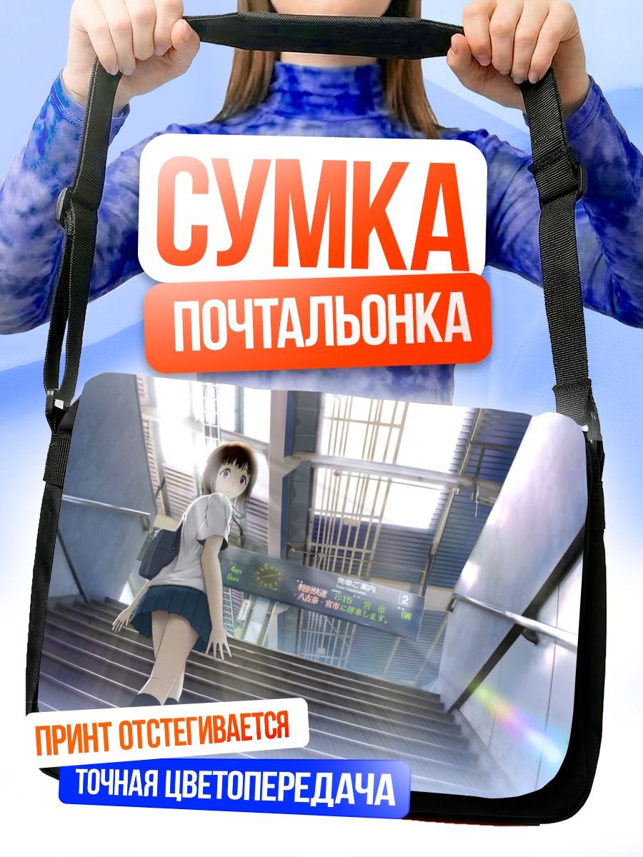 Сумка-почтальонка Школьница на лестнице