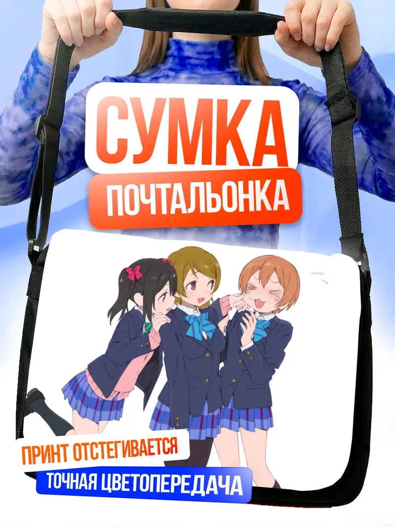Сумка-почтальонка Нико Ядзава и подруги