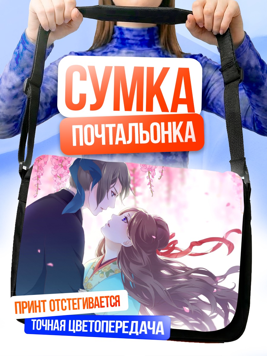 Сумка-почтальонка Влюбленные под сакурой