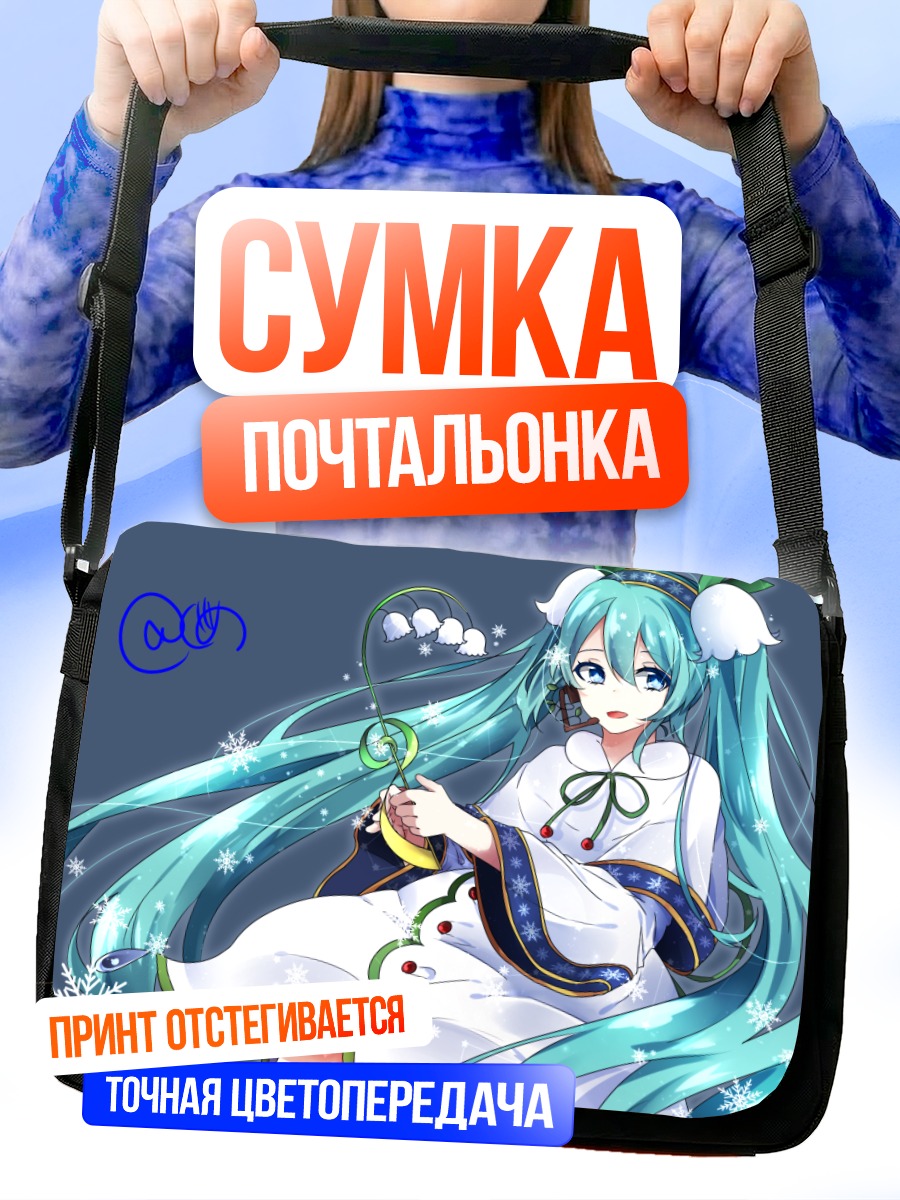 Сумка-почтальонка Мику Хацунэ в снегу
