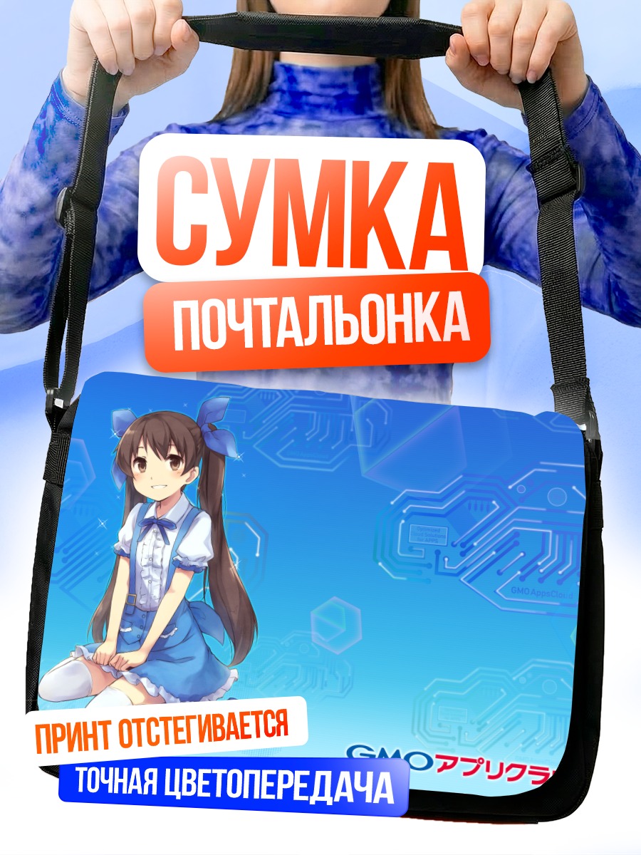 Сумка-почтальонка Девушка в голубом