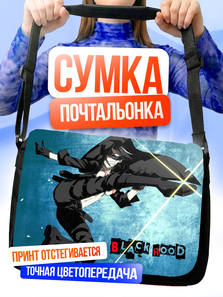 Сумка-почтальонка Блэк Худ в прыжке