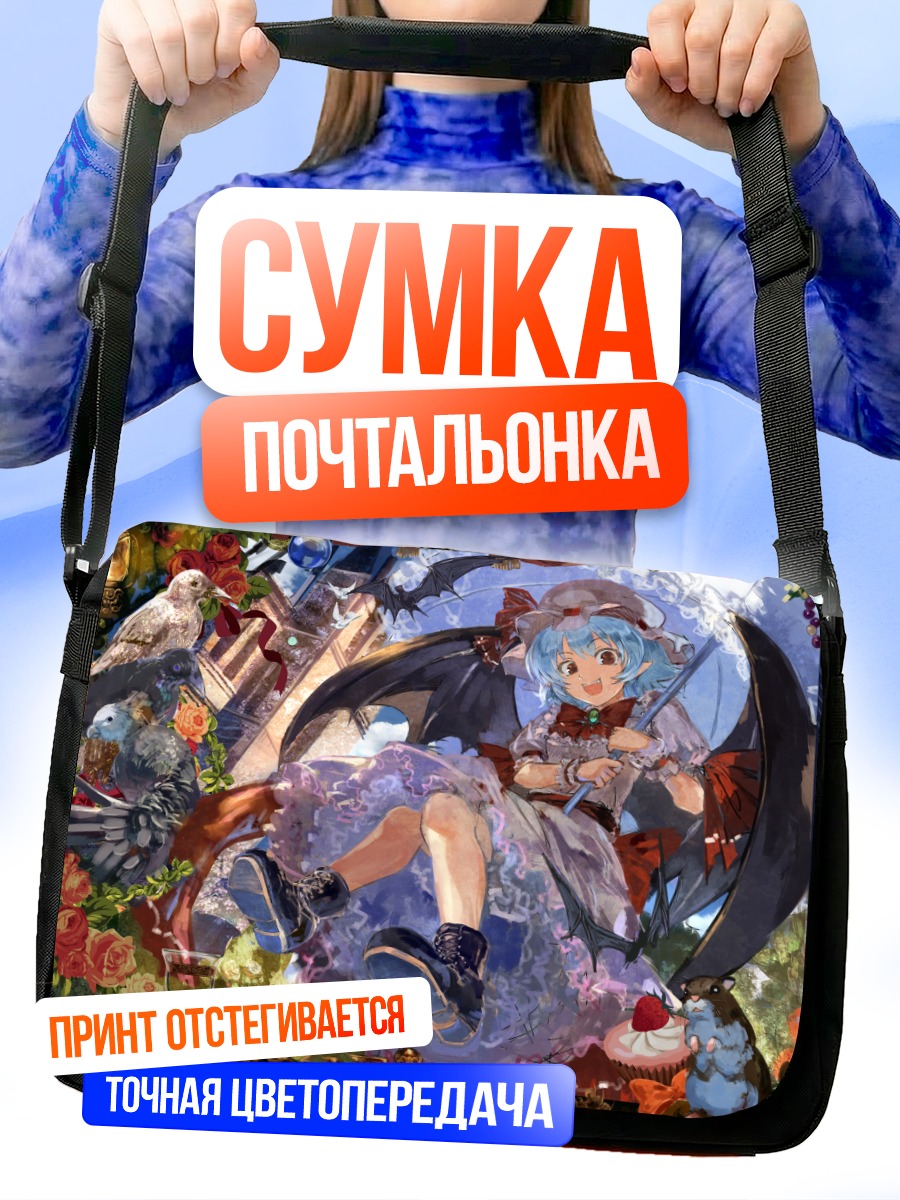 Сумка-почтальонка Ремилия Скарлет в замке
