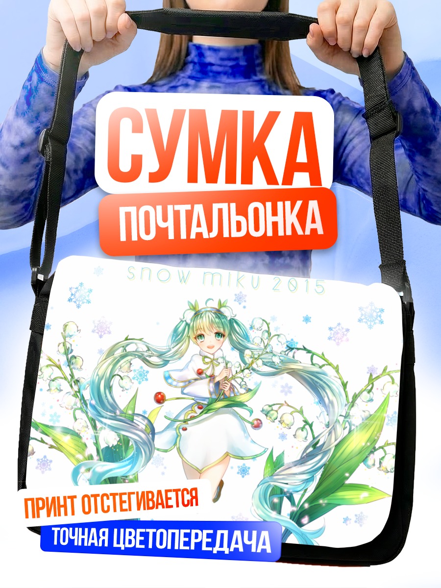 Сумка-почтальонка Мику Хацунэ в снегах