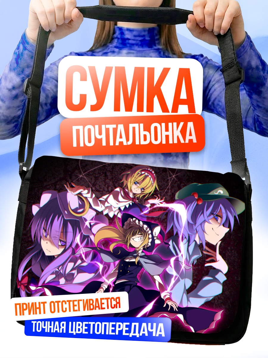 Сумка-почтальонка Мариса Кирисаме и подруги