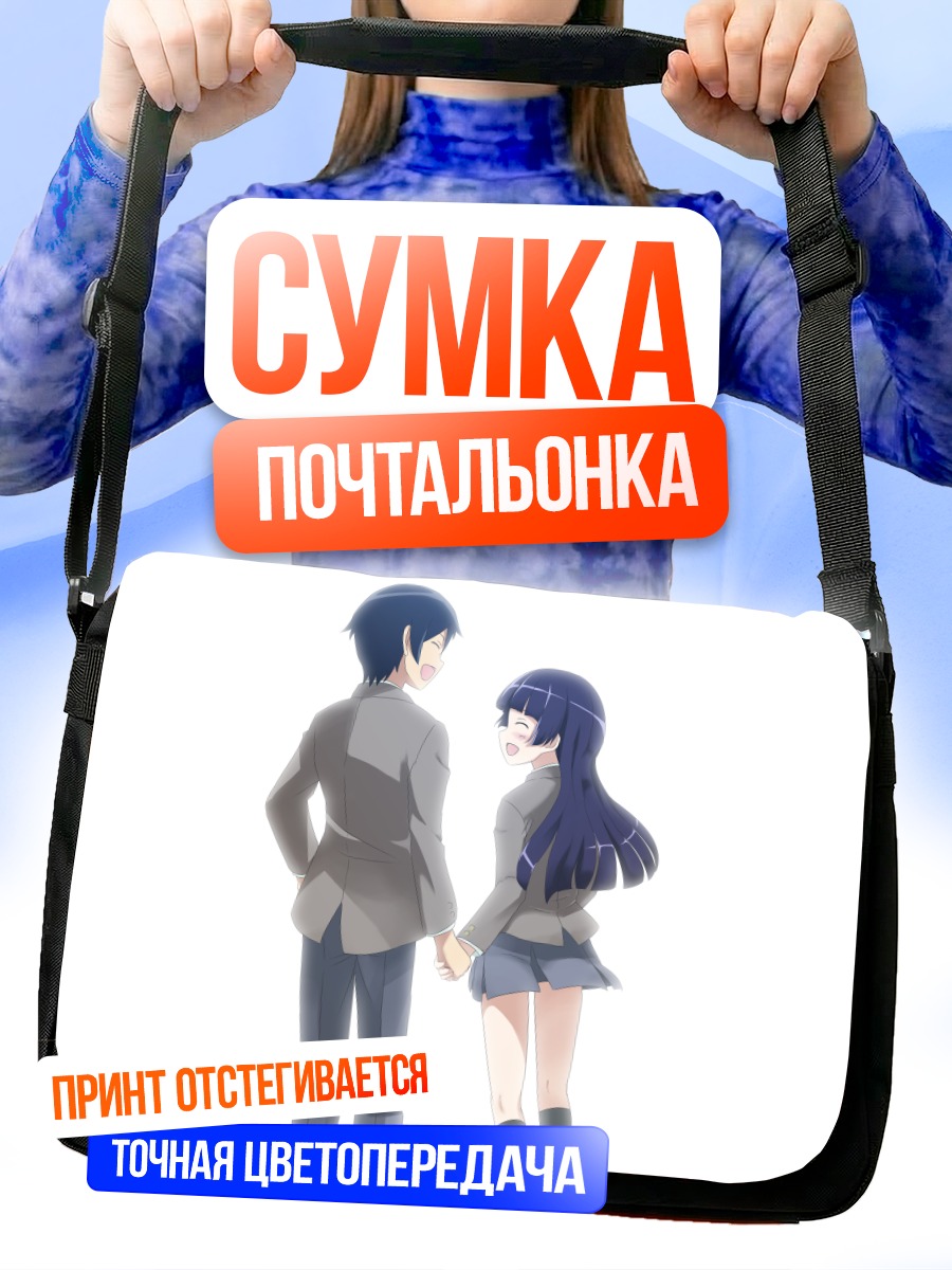 Сумка-почтальонка Рури Гоко и Кёсукэ