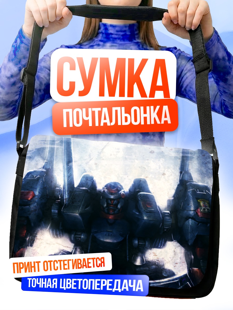 Сумка-почтальонка Armored Core в бою