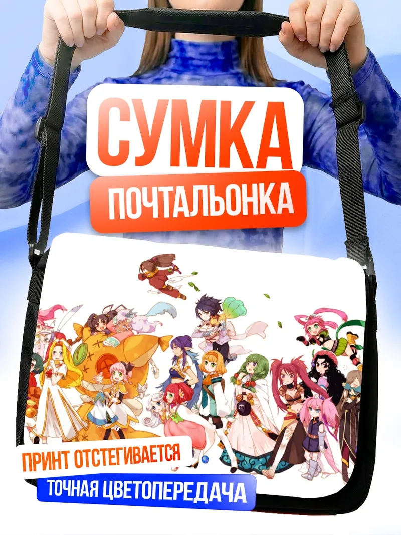 Сумка-почтальонка Герои Tales of Destiny