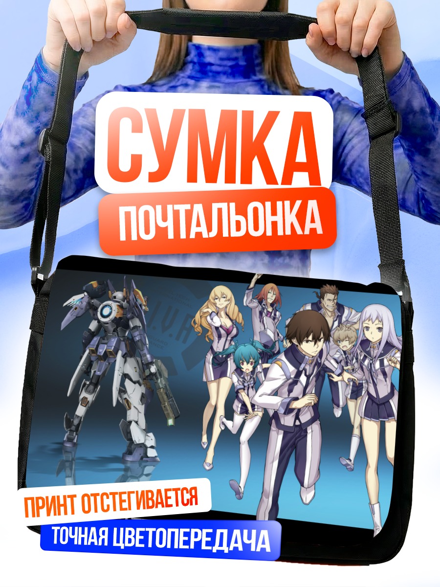 Сумка-почтальонка Стальные хроники
