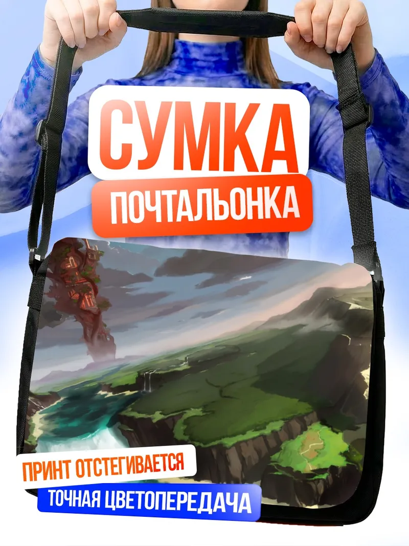 Сумка-почтальонка Горный водопад и замок