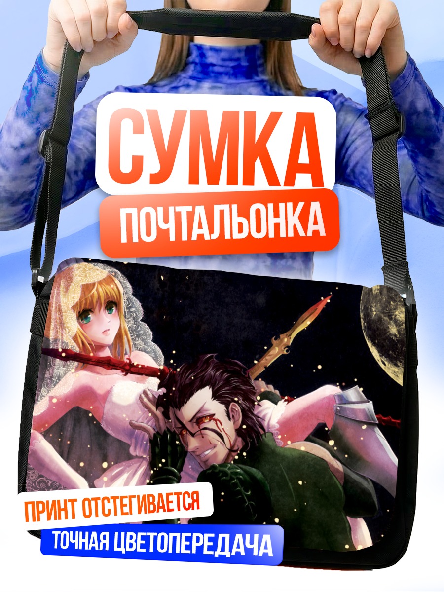 Сумка-почтальонка Артурия Пендрагон и Диармуйд