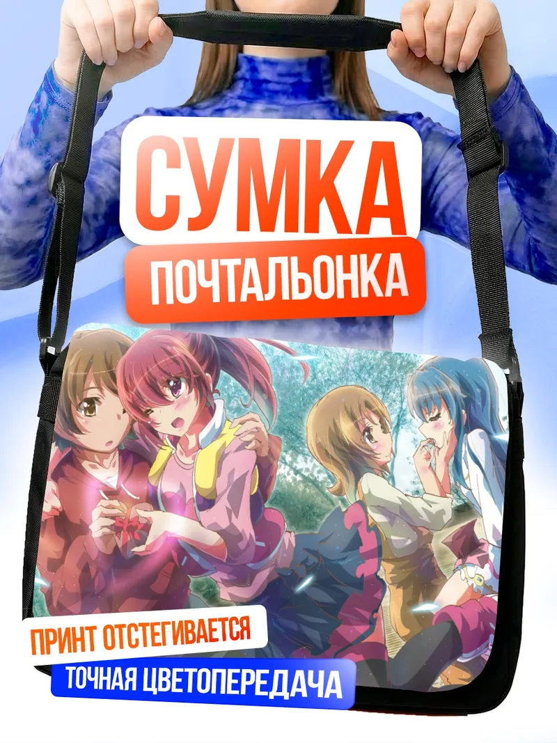 Сумка-почтальонка Мегуми Айно и подруги