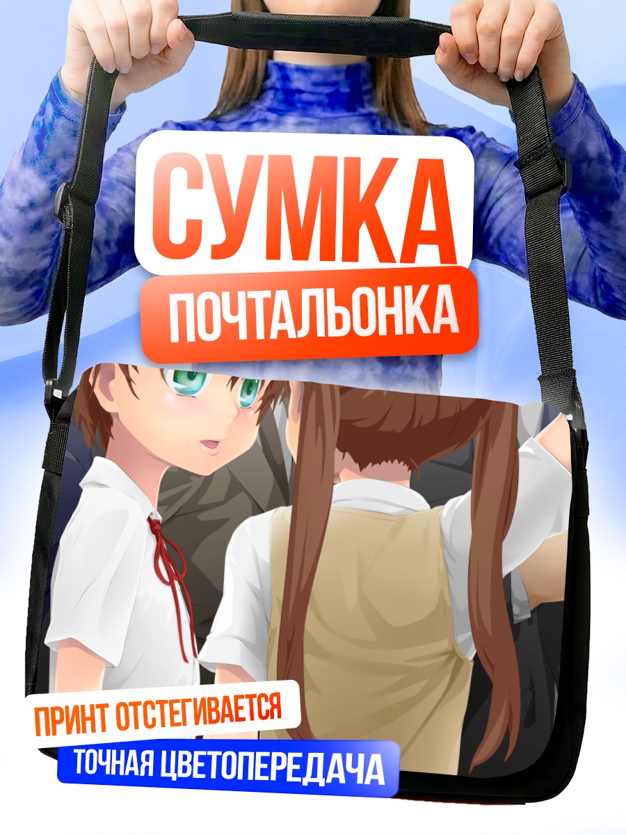 Сумка-почтальонка Аниме школьники в толпе