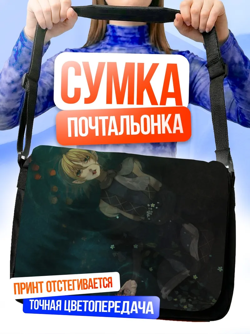 Сумка-почтальонка Парси Мидзухаси в глубине