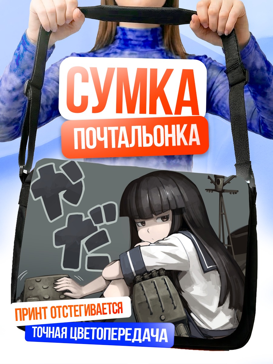 Сумка-почтальонка Хацуюки в форме