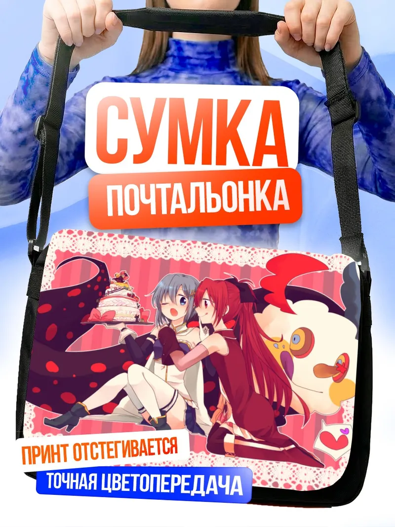 Сумка-почтальонка Мадока Магика с тортом