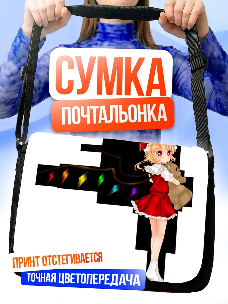 Сумка-почтальонка Фландр Скарлет с медведем