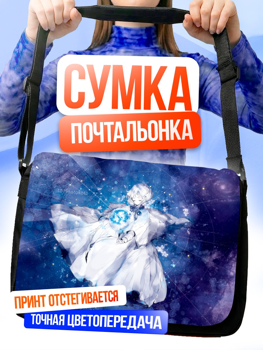 Сумка-почтальонка Беловолосая в космосе