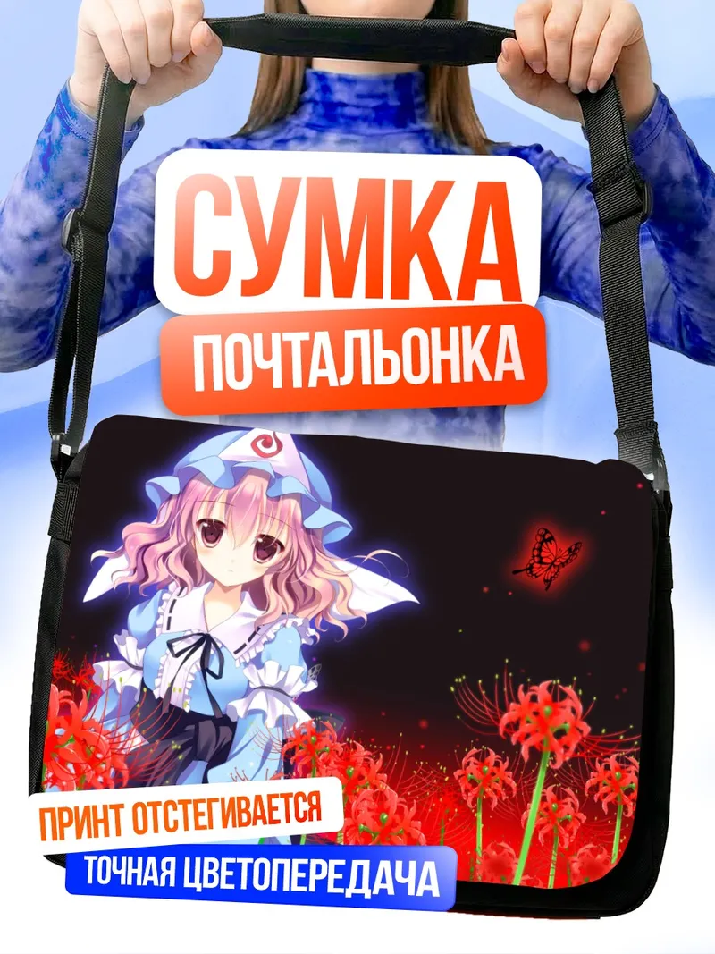Сумка-почтальонка Ююко Сайгёдзи в цветах
