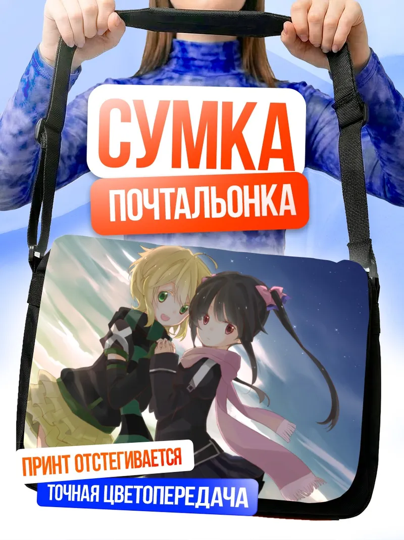 Сумка-почтальонка Кирика Акацуки и Ширабе Цукуёми