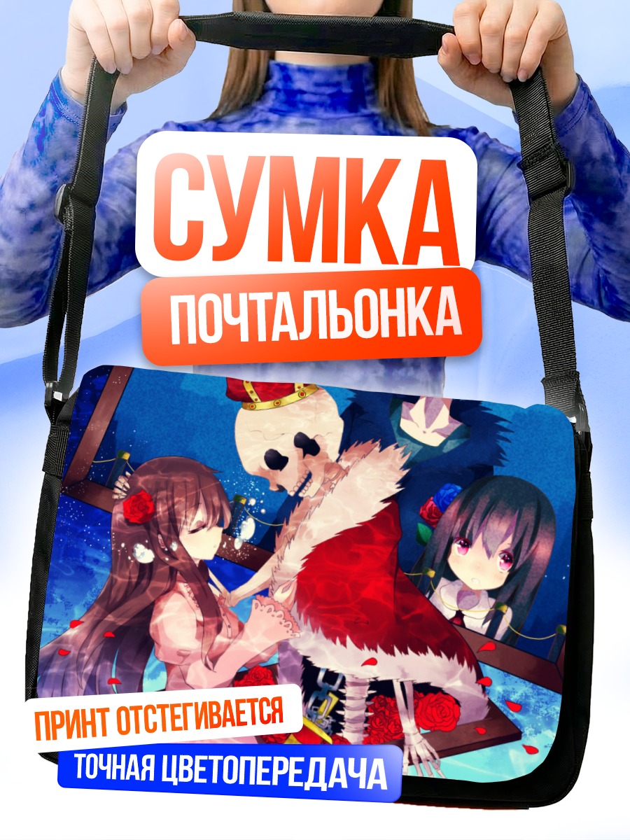 Сумка-почтальонка Гэри и Иб