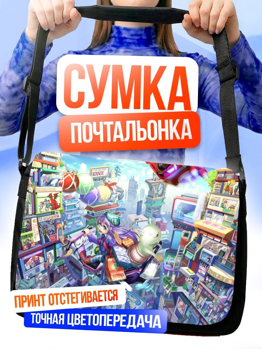 Сумка-почтальонка Город в очках