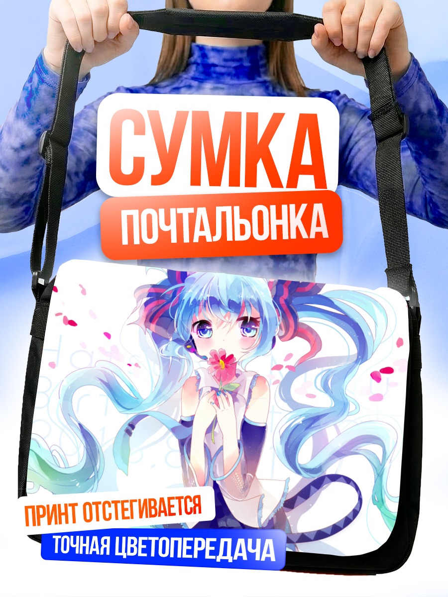 Сумка-почтальонка Мику Хацунэ с цветком