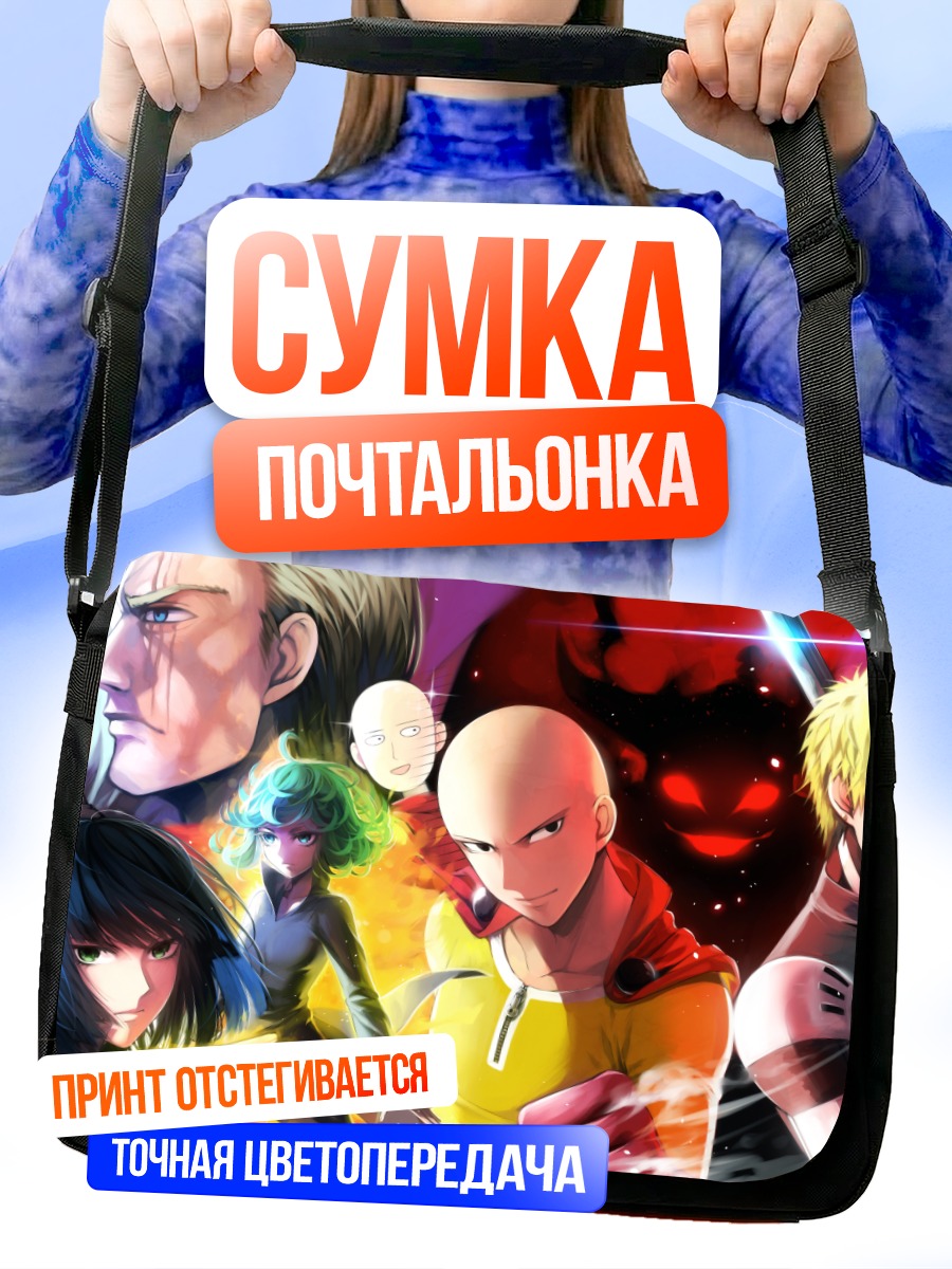 Сумка-почтальонка Герои One Punch Man