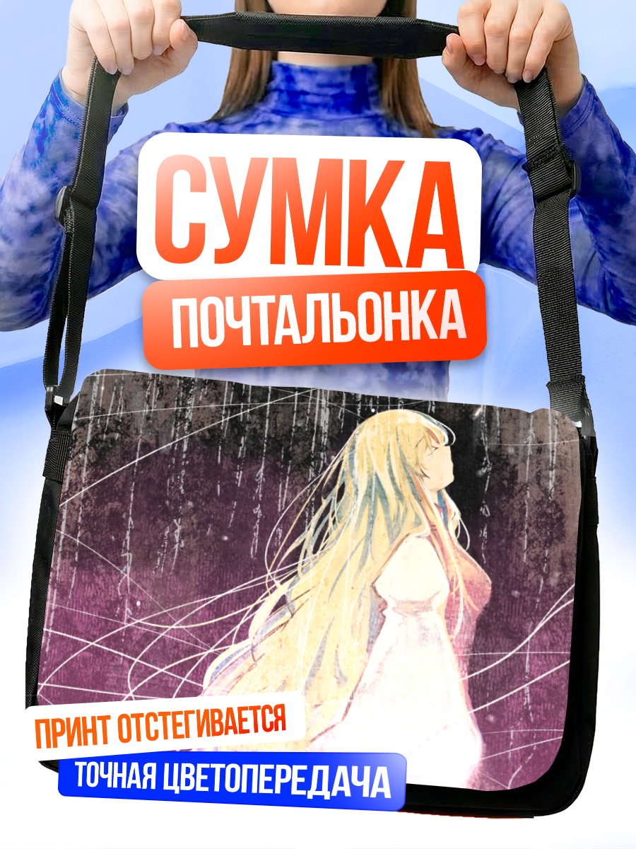 Сумка-почтальонка Блондинка под дождём