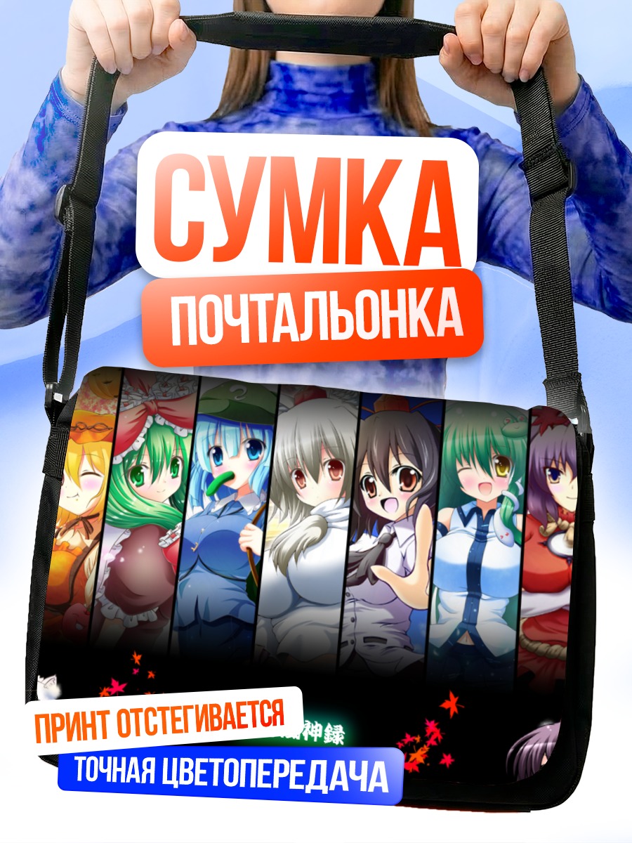 Сумка-почтальонка Девушки Тохо