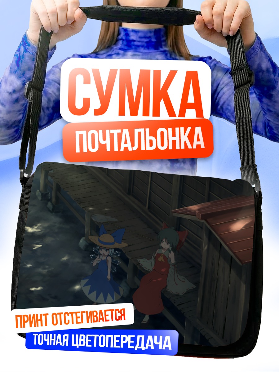 Сумка-почтальонка Рейму Хакурей и Чирно