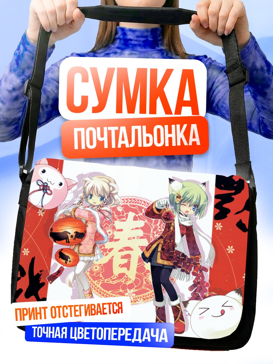 Сумка-почтальонка Мидори и Мимоза