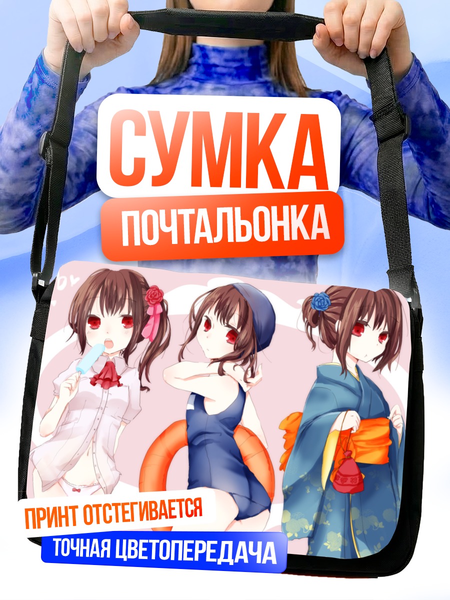 Сумка-почтальонка Иб в образах