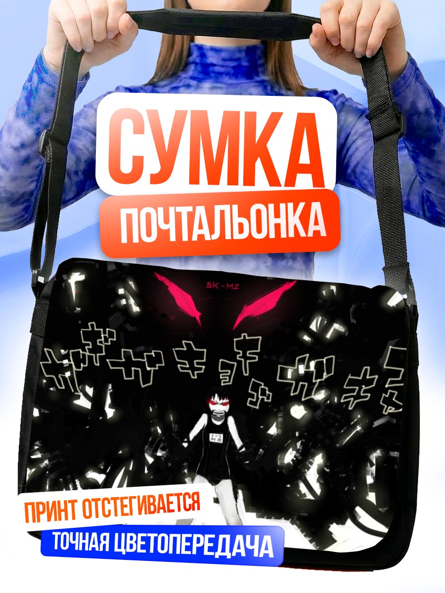 Сумка-почтальонка КОС-МОС в купальнике