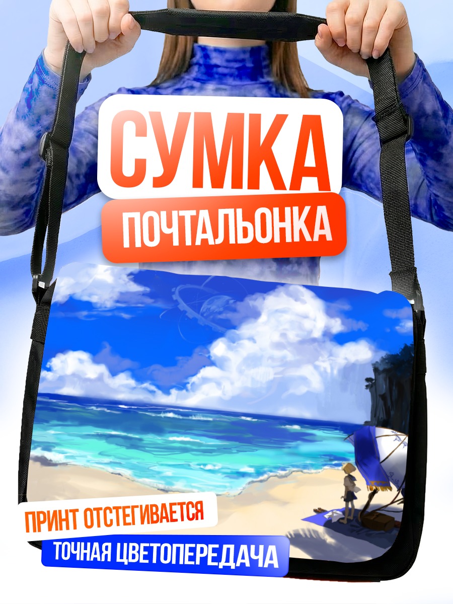 Сумка-почтальонка Школьница на пляже