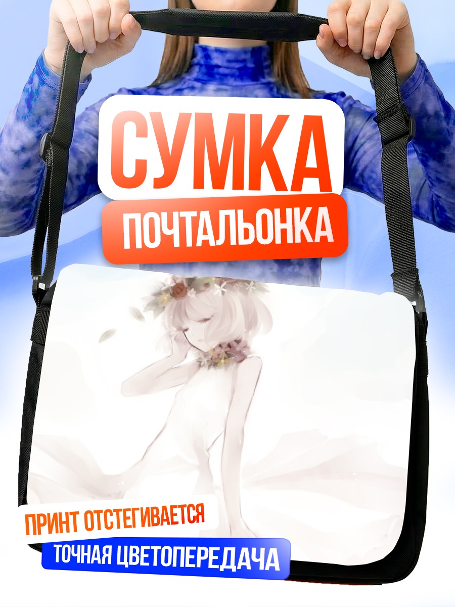 Сумка-почтальонка Девушка в цветах