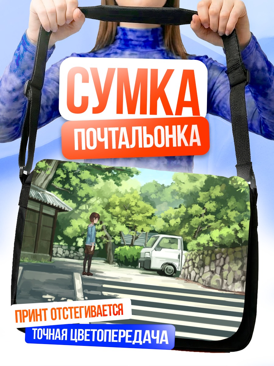 Сумка-почтальонка Девушка у машины